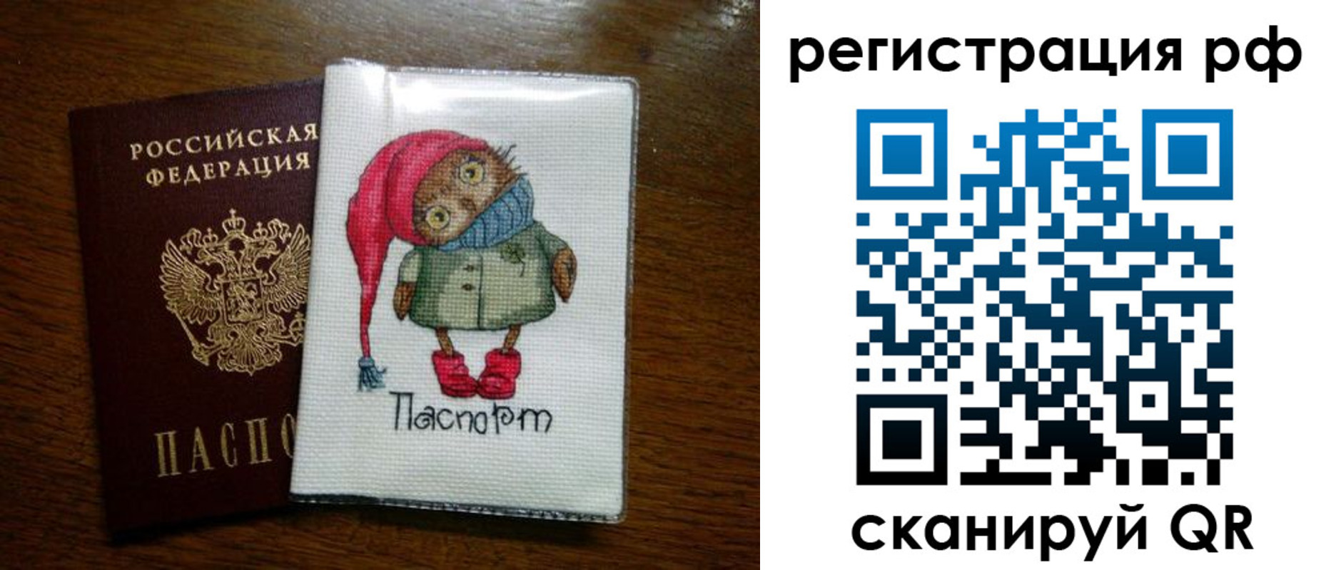 прописка ребенка в Семилуках