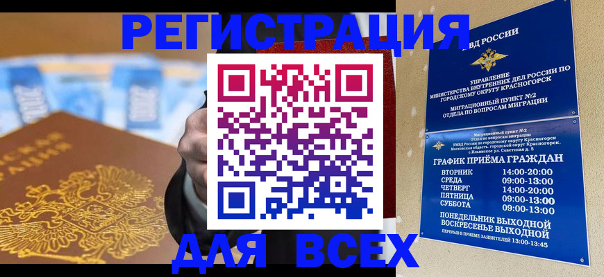 временная прописка в Семилуках