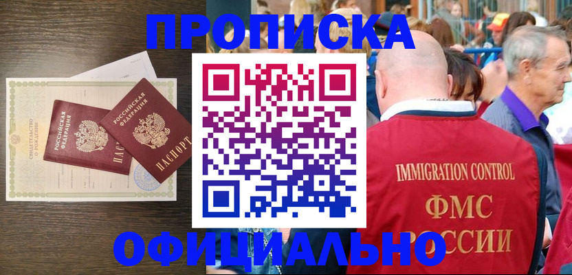 прописка 2025 в Семилуках