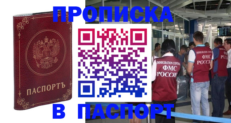 прописка от собственника в Семилуках