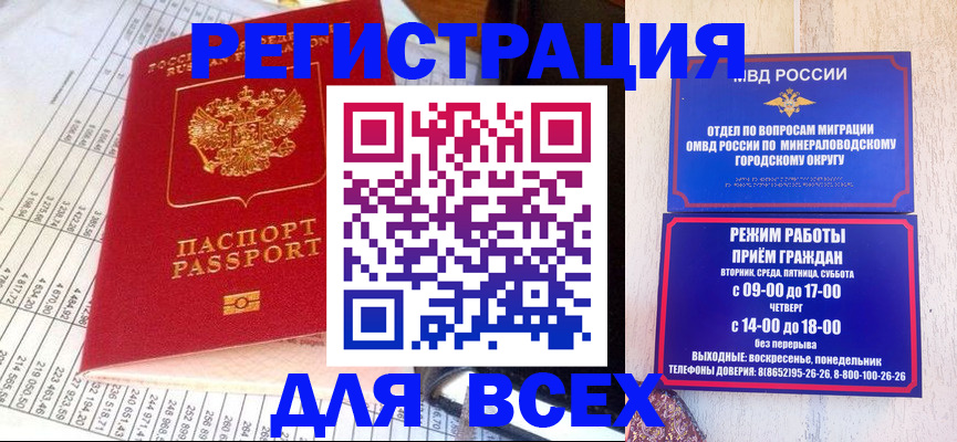 прописка штамп в Семилуках